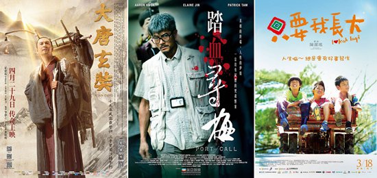 《大唐玄奘》《踏血寻梅》《只要我长大》分别代表内地、香港、台湾竞争最佳外语片