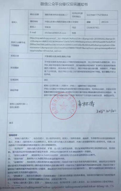 不过,随后很快网上传出一封盖有海阳市林涛肉