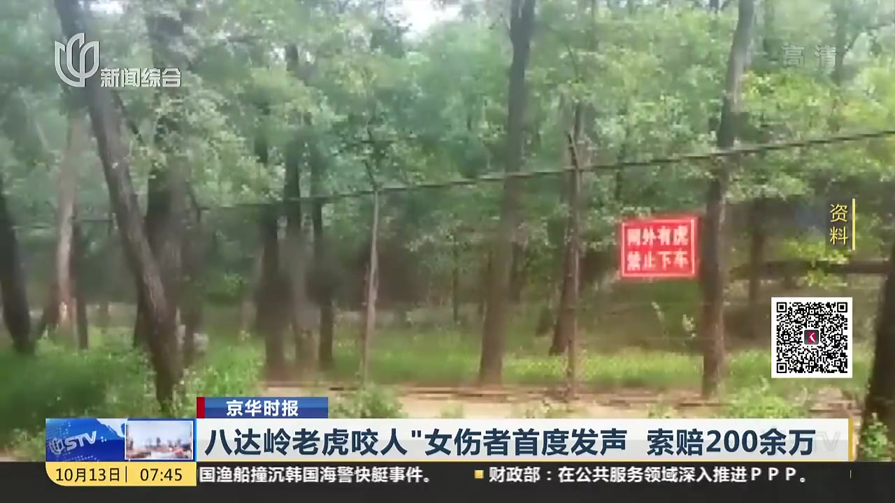 八达岭老虎咬人女伤者首度发声索赔200余万