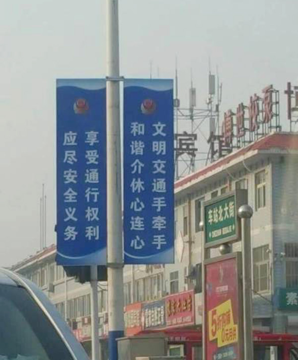 網友爆料河北正定縣大巷呈現山西介休市公益告白。