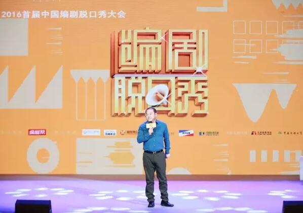 首届编剧脱口秀成吐槽大会 “小四”未幸免被骂