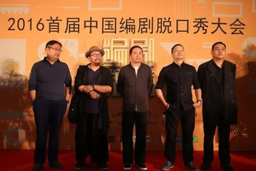 首届编剧脱口秀成吐槽大会 “小四”未幸免被骂