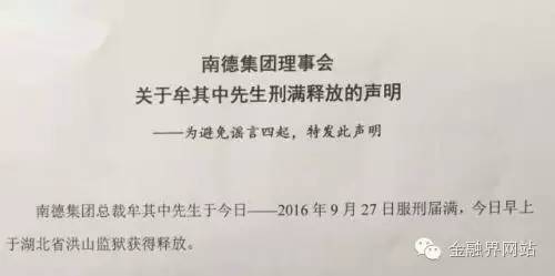 在这份声明中，南德集团特别提起了这批房产以及归属问题，同时，南德集团也表示，在北京的这264套家属住宅被哄抢一空，强行霸占。