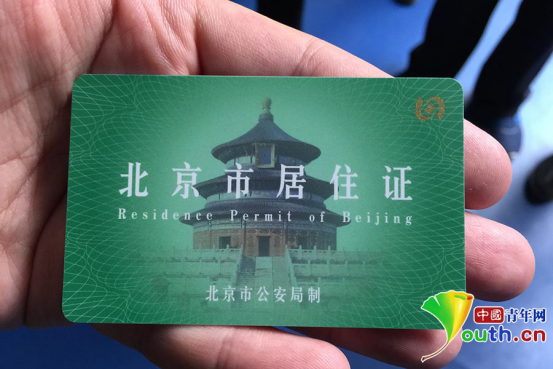 北京首批居住证发放 警方称将开通网上服务