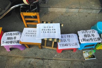 10月13日,通州北苑派出所门口,等待办理居住证的群众用小马扎排号。