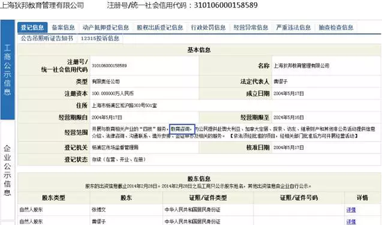 中国留学机构被曝贿赂20余所美名校招生官
