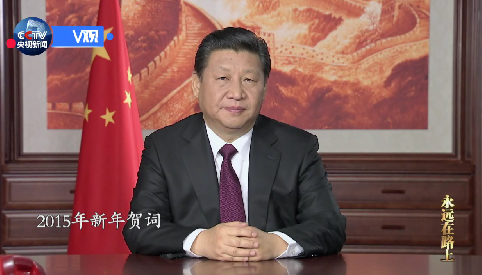 2014年的最后一天,国家主席习近平发表了2015年新年贺词。在1371个字的新年贺词里,“正风”、“反腐”高频出现,给海内外留下了深刻的印象。
