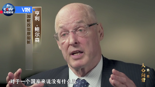 亨利﹒鲍尔森(美国财政部原部长):我很赞赏习近平主席的举措。对于一个国家来说,没有什么是比腐败更为严重的损失和隐患,所以反腐至关重要。我认为这将是一场持久战。