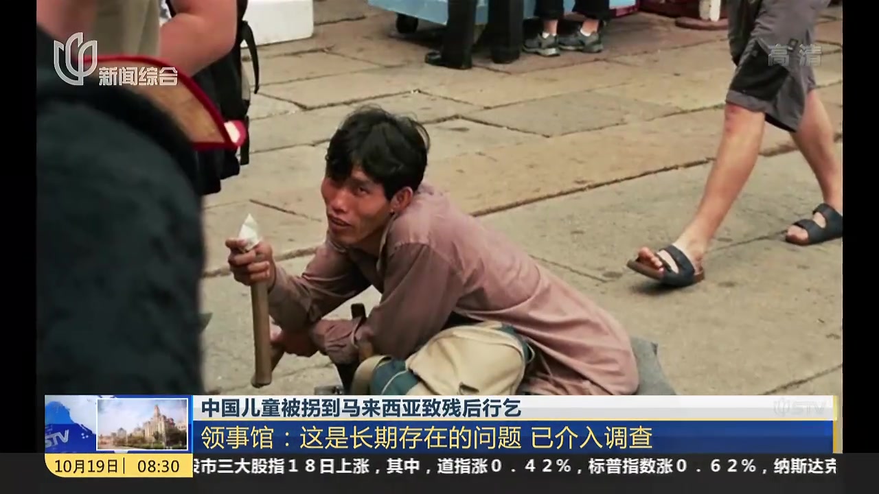 中国儿童被拐到马来西亚致残后行乞