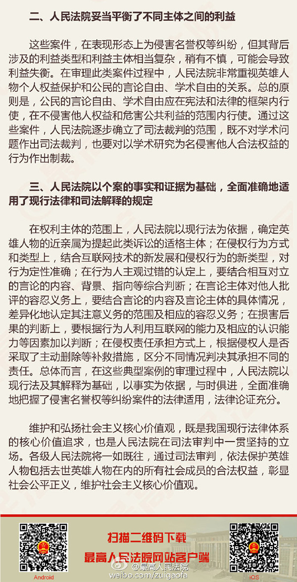 最高法发布典型案例,保护邱少云等英雄人物人格权益