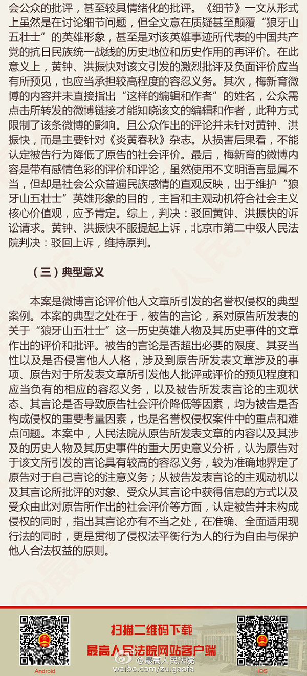 最高法发布典型案例,保护邱少云等英雄人物人格权益