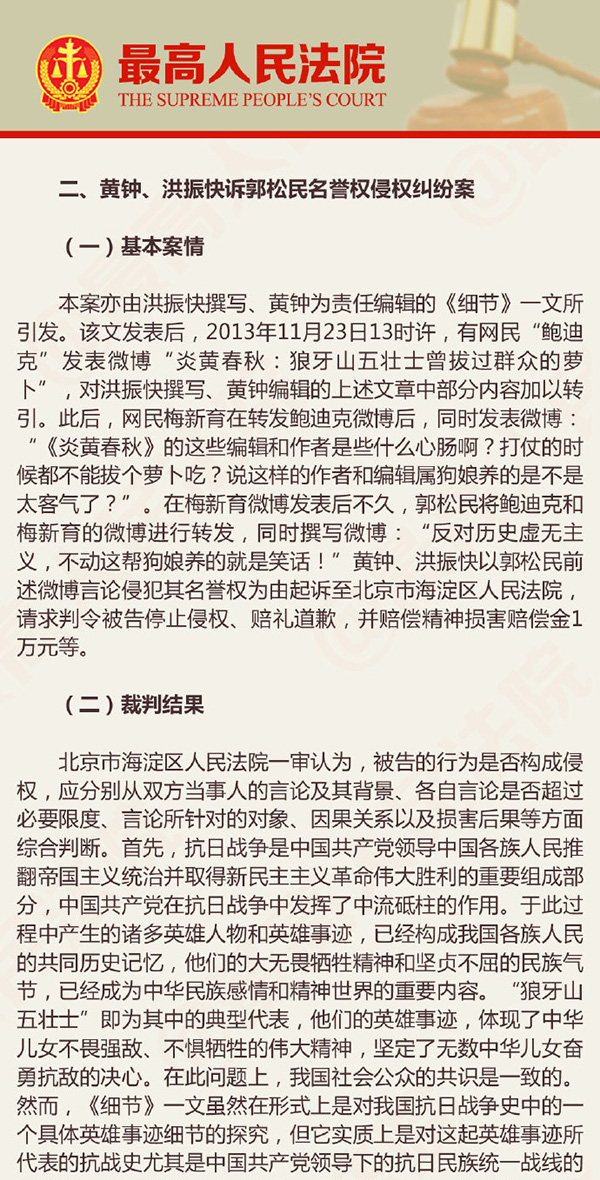 最高法发布典型案例,保护邱少云等英雄人物人格权益