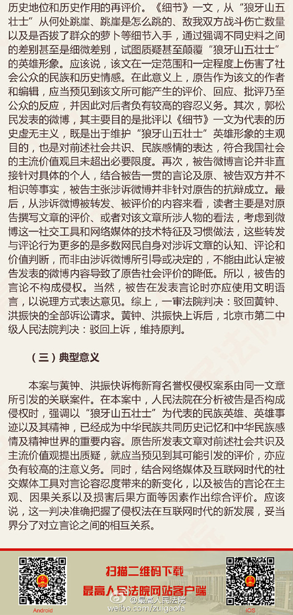 最高法发布典型案例,保护邱少云等英雄人物人格权益