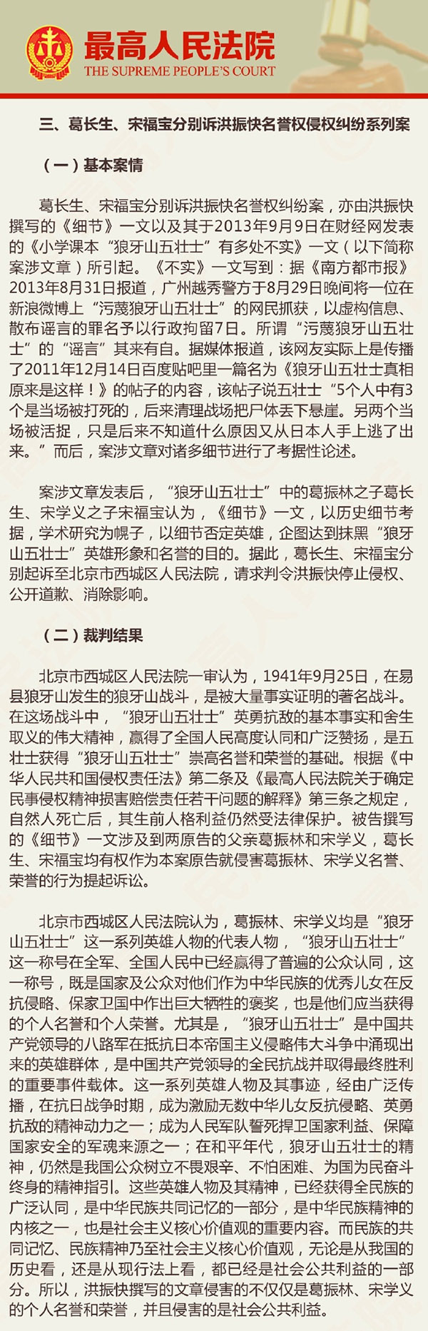 最高法发布典型案例,保护邱少云等英雄人物人格权益