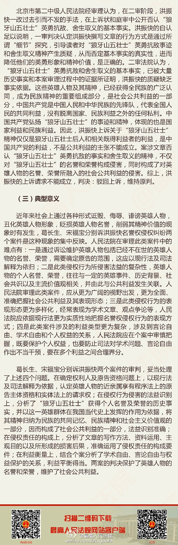 最高法发布典型案例,保护邱少云等英雄人物人格权益