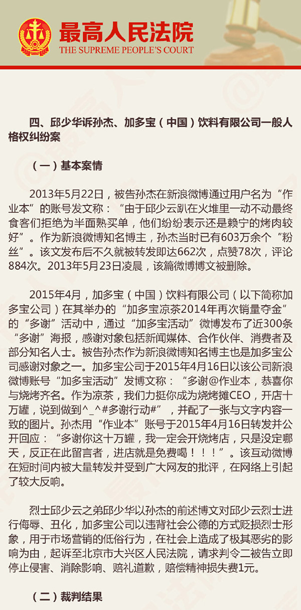 最高法发布典型案例,保护邱少云等英雄人物人格权益