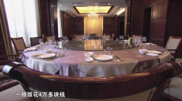 史恕(中央纪委纪检监察室工作人员):当时是宴请了有26个人,每个人是按照400块钱的标准,还有随行的一些人员是按照自助餐120块钱的标准,那么,除此以外比较大的部分就是酒水,当时喝了是8瓶茅台酒,7瓶红酒,那么,这些费用酒水就是2万3千多。