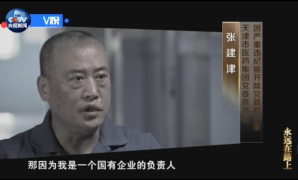 落实中央八项规定精神、纠正四风,一度让张建津感到紧张,但他并不打算放弃享乐,而是要想尽办法来掩人耳目。除了用矿泉水瓶装茅台,为了吃喝更加方便、更加隐蔽,张建津还让医药集团一家下属单位把会议室改造成了临时餐厅。