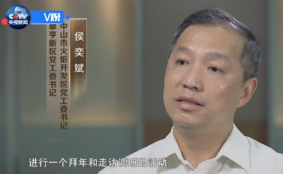 候奕斌(中山市火炬开发区党工委书记 翠亨新区党工委书记):开年的一些工作,其中有一项就是到我们区属的12家公司进行一个拜年和走访调研的活动,有个我们的同志跟我讲,他说有个企业多次说想请我们这些班子的领导同志和区属公司的这些干部吃个便饭, 我也考虑了一下,反正是工作餐也不会花销很多,就由他去付费,是这样的考虑。