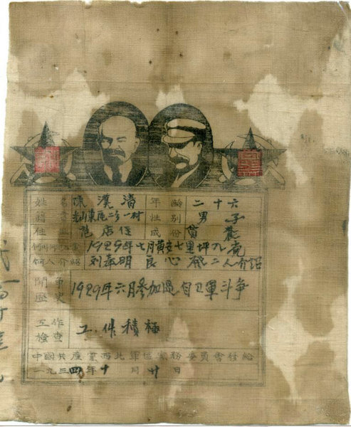 独臂将军陈波"血染的党证"