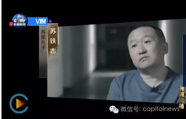 当年,苏家人都跟着苏荣“沾了光”,如今都要吞下各自的恶果。苏荣说,我坑了老婆,害了儿子,把全家带上了经济犯罪的深渊。他们如果不是书记的老婆,书记的儿子,没有我这个省委书记,什么都干不成。
