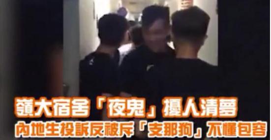 内地生投诉香港学生宿舍彻夜喧闹 被辱称支那