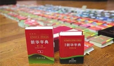 《新华字典》被人产销 商务印书馆打响商标保