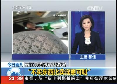 2014年1月3日，一个标题为“云南丽江导游骂游客不买东西比卖淫可耻”的视频在微博上疯狂转发。视频截图
