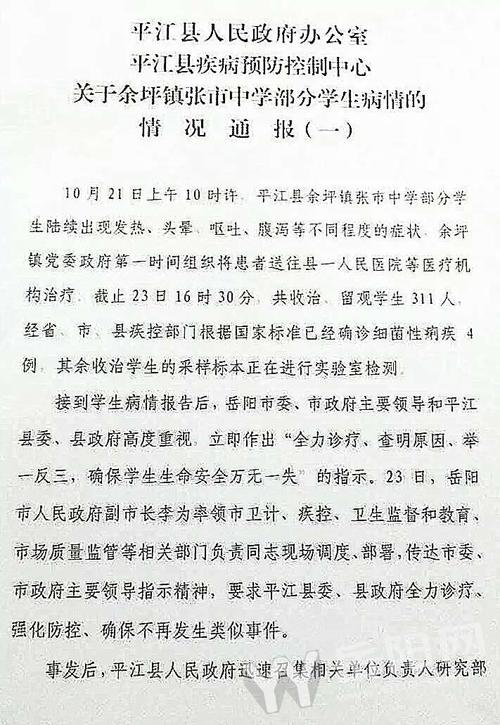 官方通报(来源@平江发布)