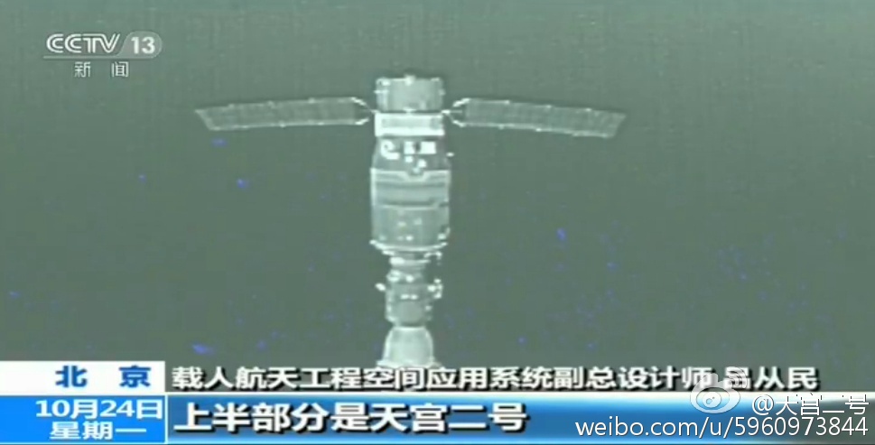 “伴星一号”拍摄的天宫二号空间实验室与神舟十一号飞船组合体