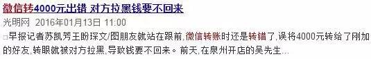 微信转错账，对方收钱后拉黑，要回钱的正确方法是...丨提醒