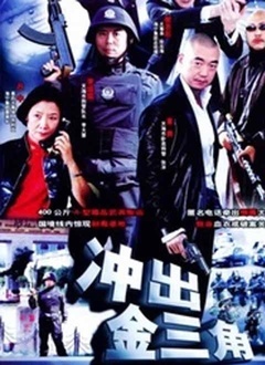 Chinese TV - 惊险生活