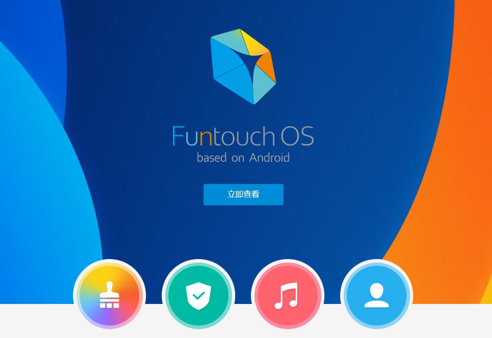 Funtouch OS，探索智能手机的创新之路