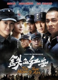 Chinese TV - 铁血红安（卫视版）