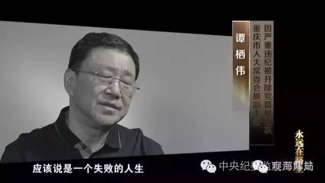 昨天,中纪委果反腐专题片《永世在路上》播出末了一集《标本兼治》,谭栖伟、蒋洁敏、刘铁男等省部级大山君悉数表态。