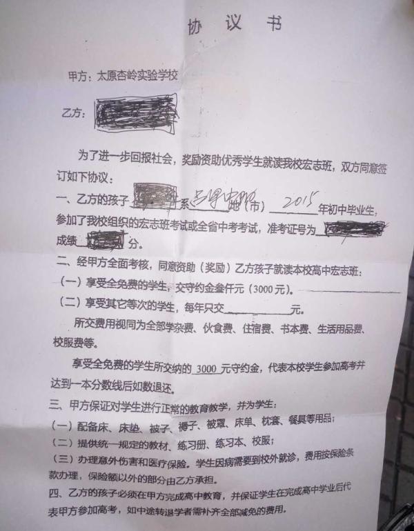 杏岭实验学校一名家长出具的2015年和该校签订的协议。 家长 供图