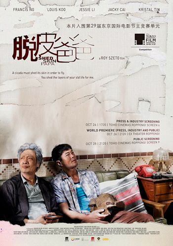 《脱皮爸爸》出征东京电影节国际版海报