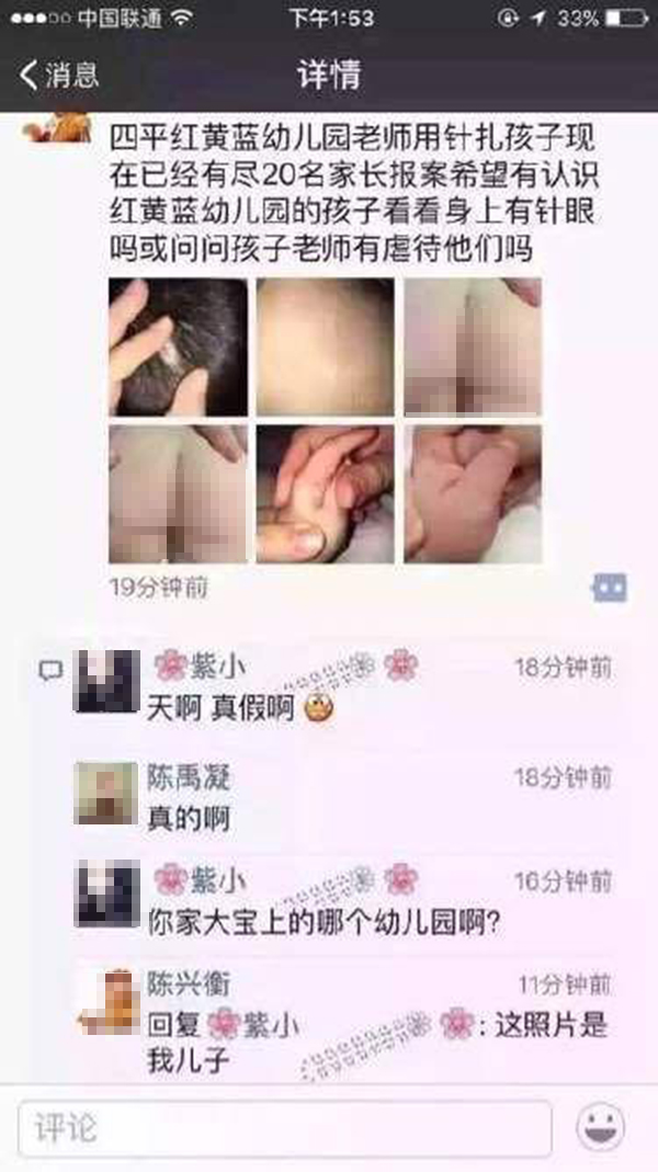 孩子家长爆料微信截图