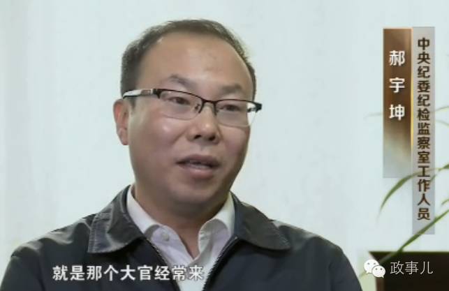 他们都来自中纪委的各纪检监察室。虽然无法从公开信息中了解这些“武松”,不过,新华网发自去年1月的《“武松”来了——中纪委工作人员的真实点滴》一文,披露了纪检监察室工作人员的情况。