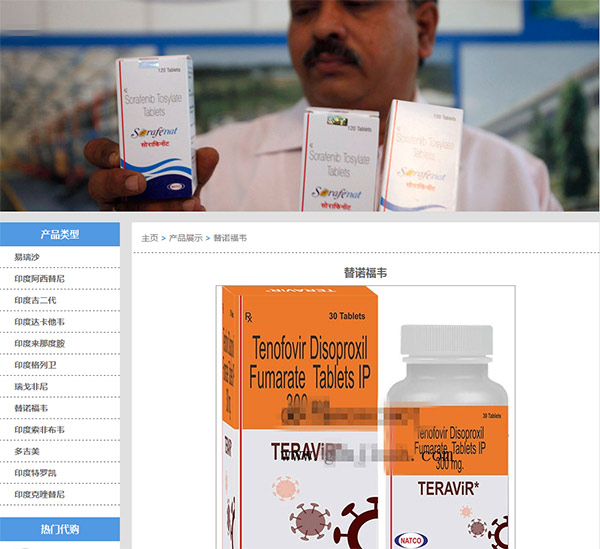 上文提到的替诺福韦酯，在某印度药代购网站出现