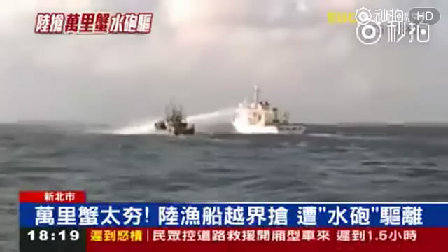 大陆渔船体量较小,船上人员只能大喊:别再喷水了,马上离开。约15分钟后,大陆渔船离开该海域。