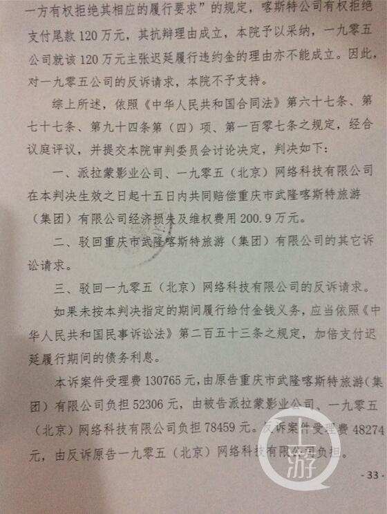 武隆景区状告《变形金刚4》案宣判,片方赔偿景区200万