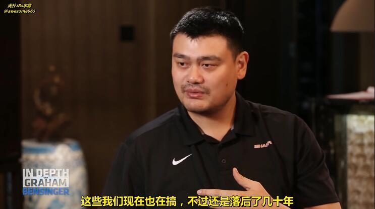 姚明谈中国体育和美国体育的差距 曾在体校一个月瘦40斤