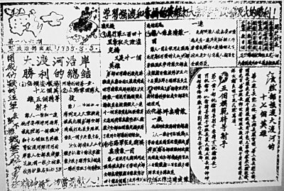 《红星》《战士》:伴随红军长征的两张报