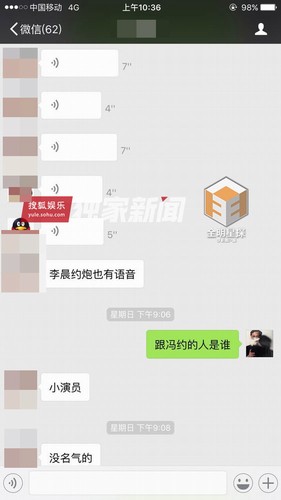 女星&quot;开光师&quot;冯铭潮被曝勾女!疑约会语音曝光(图)