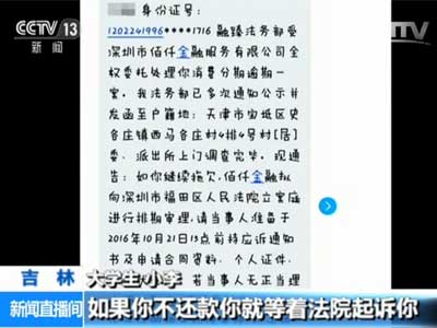 校园贷暗藏危机:在校生做兼职 被迫还贷数万