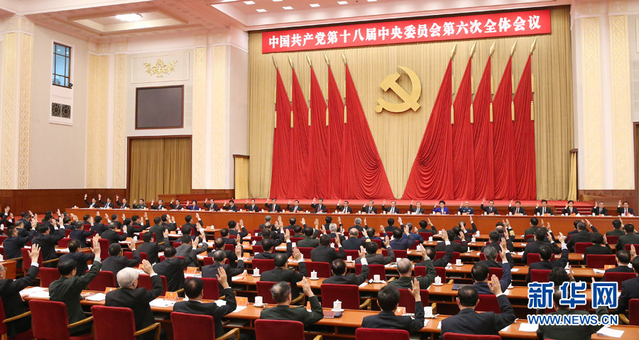 中国共产党第十八届中央委员会第六次全体会议，于2016年10月24日至27日在北京举行。中央政治局主持会议。 新华社记者 庞兴雷 摄