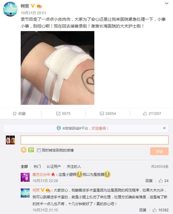 何炅微博截屏