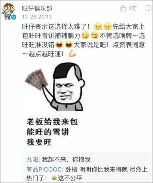 王健林蔑视海尔 引众官博神造句:但我还是买不