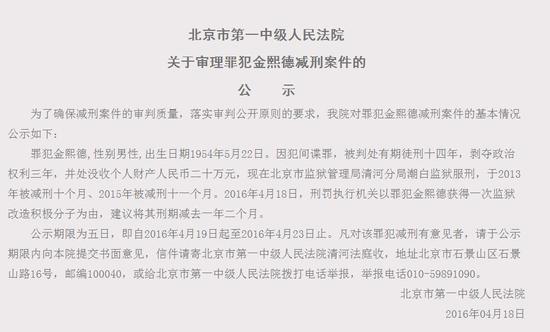 北京法院审判信息网站截图